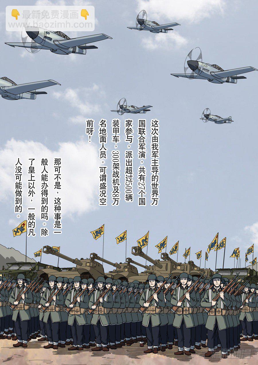 穿越效應 - 第十一話 潘朵拉（3） - 3