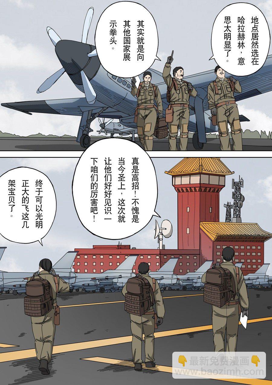 穿越效應 - 第十一話 潘朵拉（3） - 1