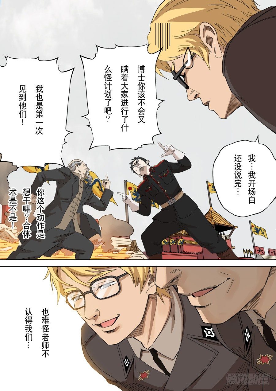 穿越效應 - 第十二話 美麗新世界（1） - 1