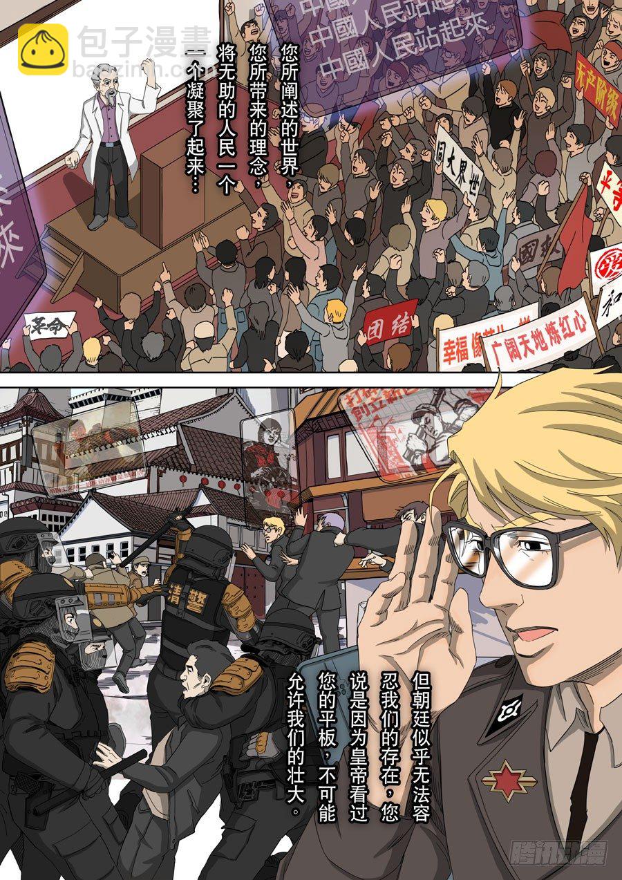 穿越效應 - 第十二話 美麗新世界（1） - 2