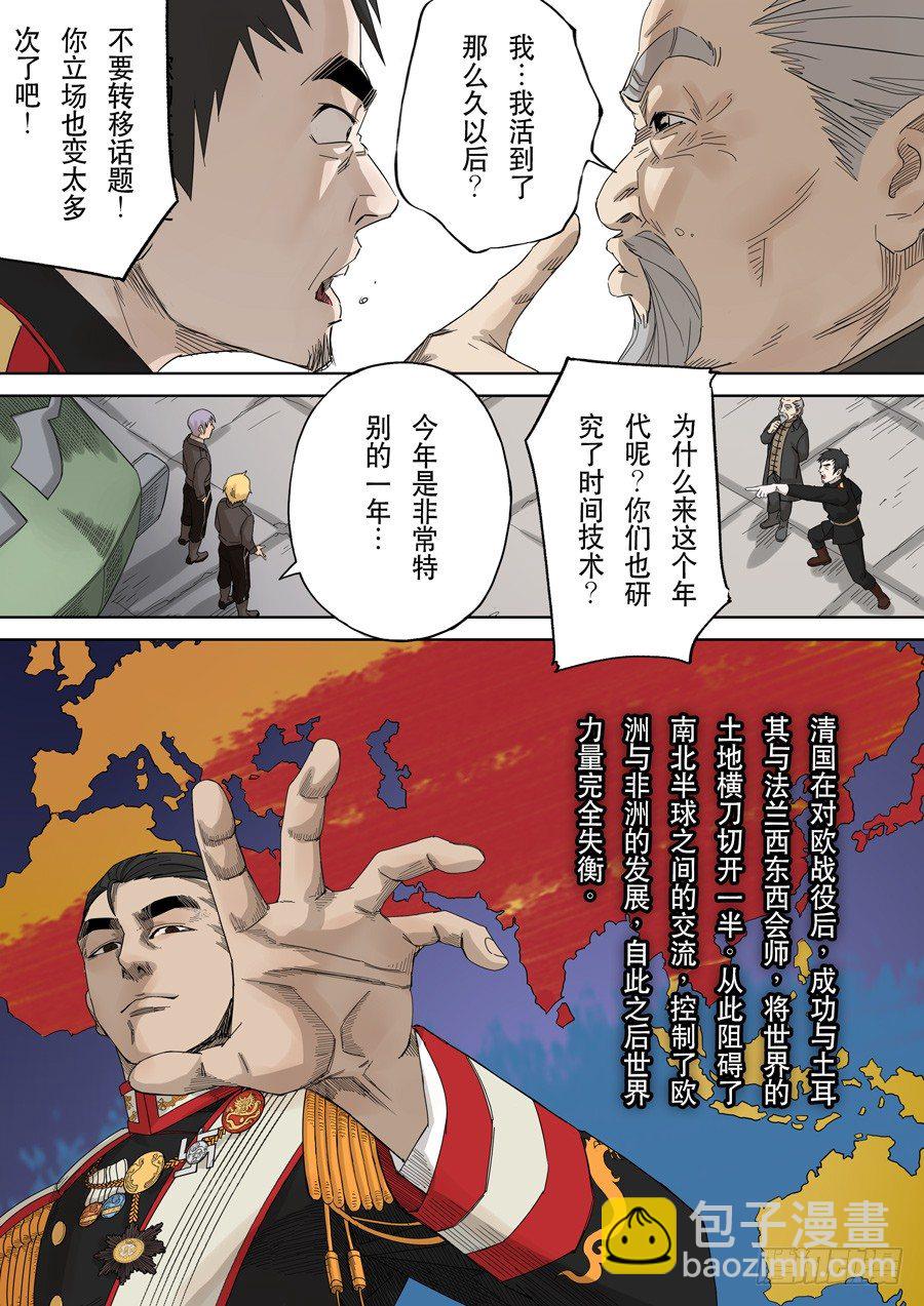 穿越效應 - 第十二話 美麗新世界（1） - 3