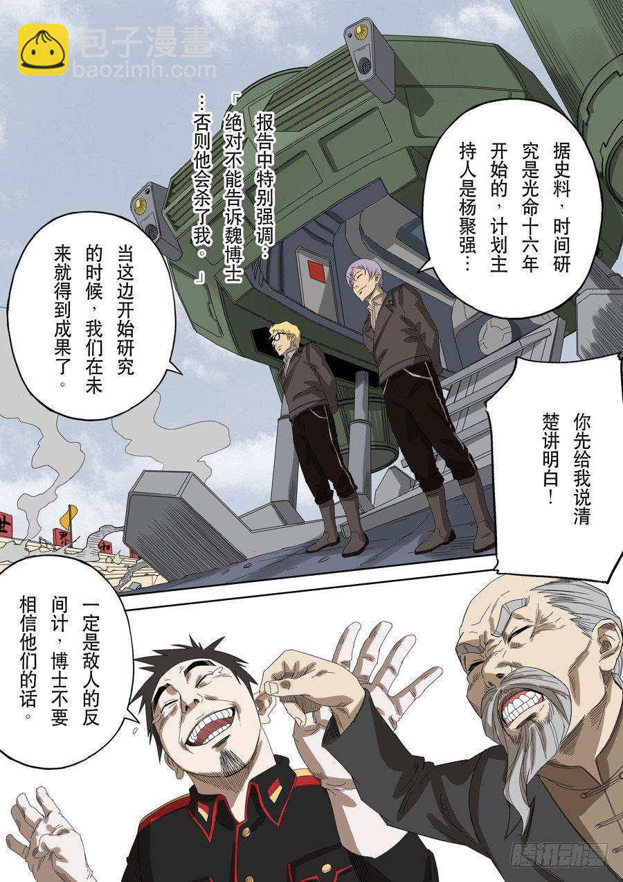 穿越效應 - 第十二話 美麗新世界（1） - 1