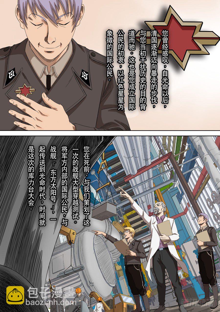 穿越效應 - 第十二話 美麗新世界（1） - 2