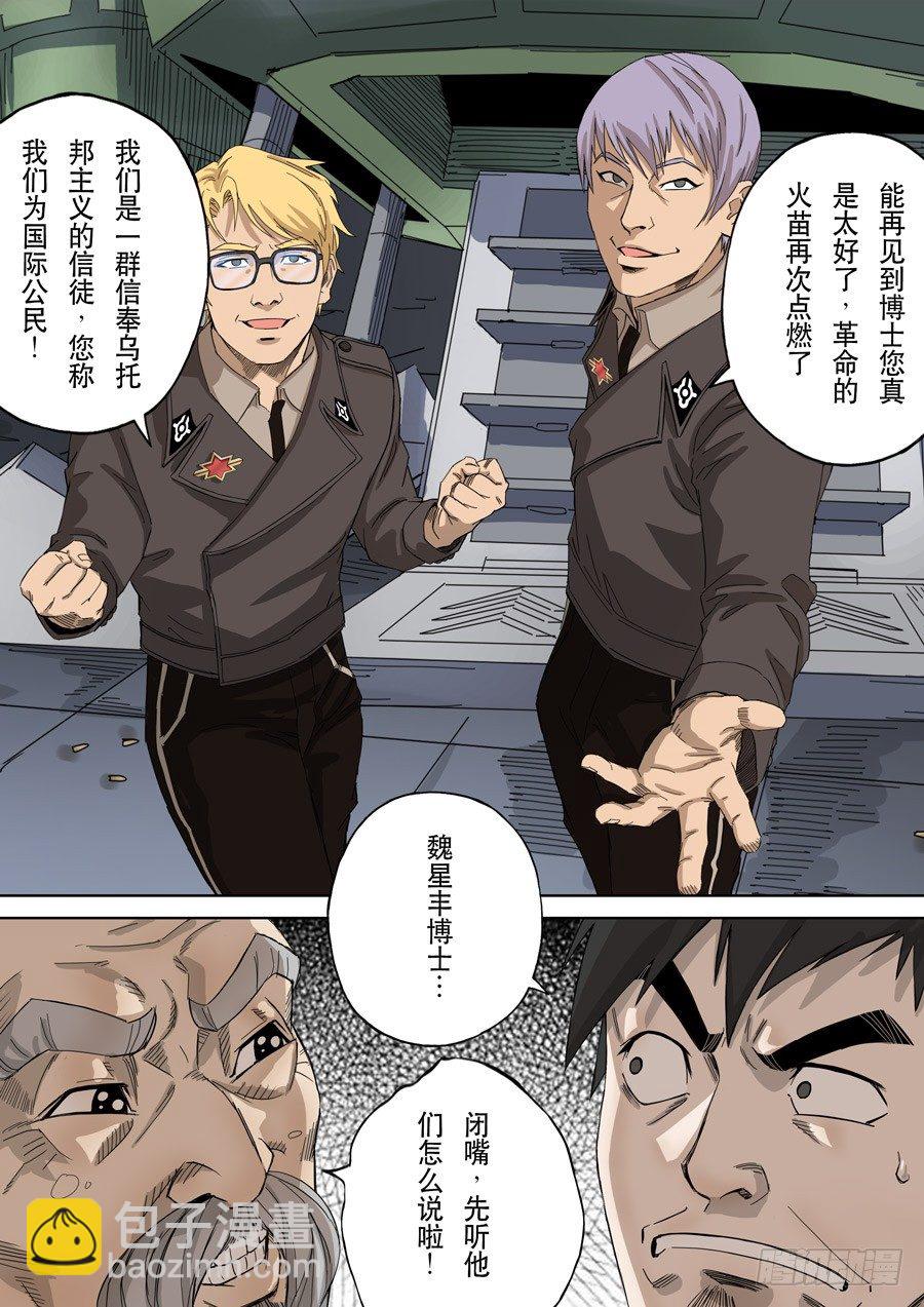 穿越效應 - 第十二話 美麗新世界（1） - 4