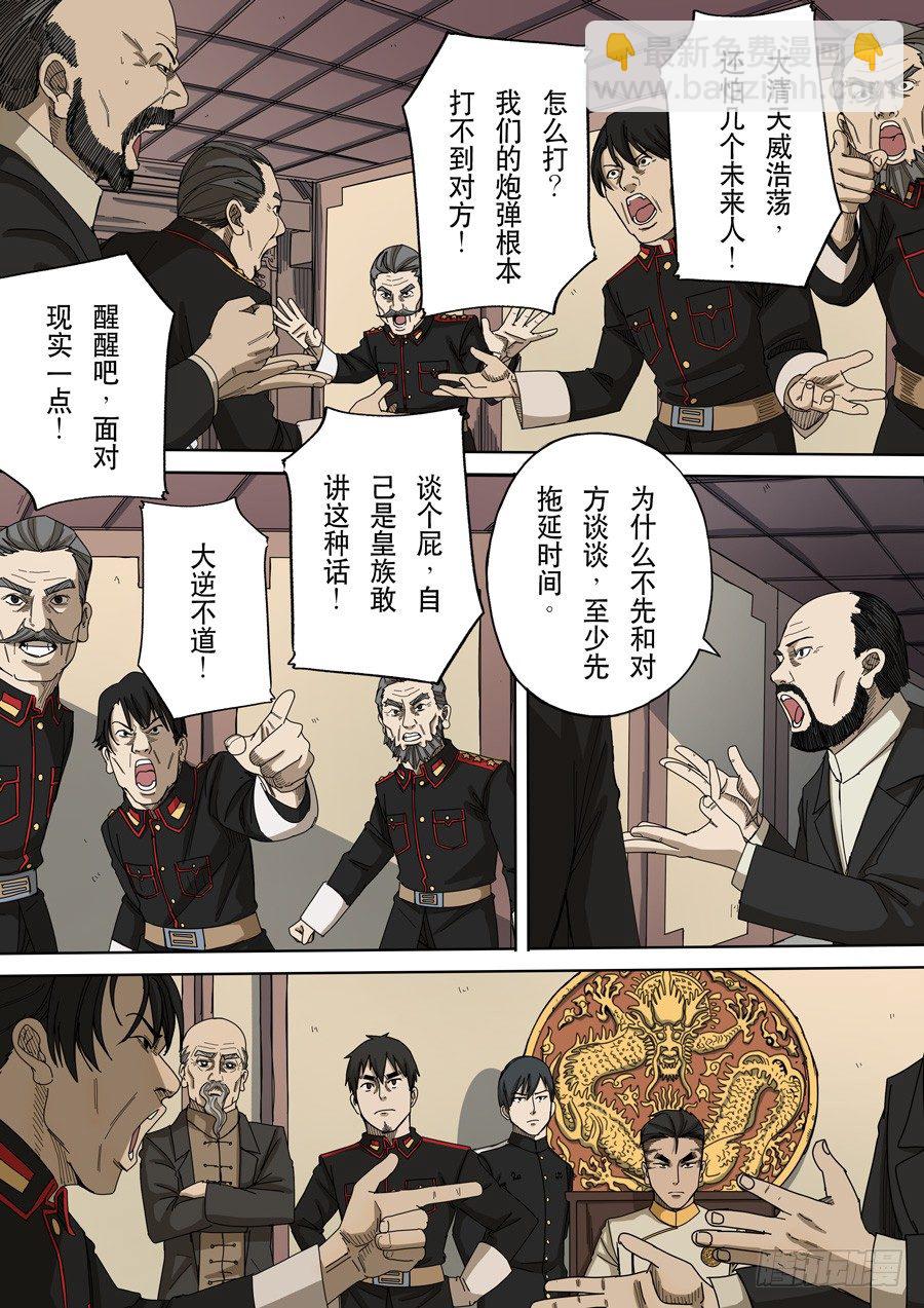 穿越效應 - 第十二話 美麗新世界（3） - 1