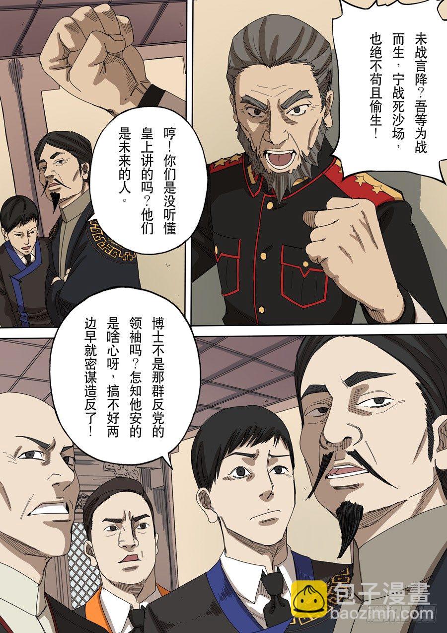 穿越效應 - 第十二話 美麗新世界（3） - 2