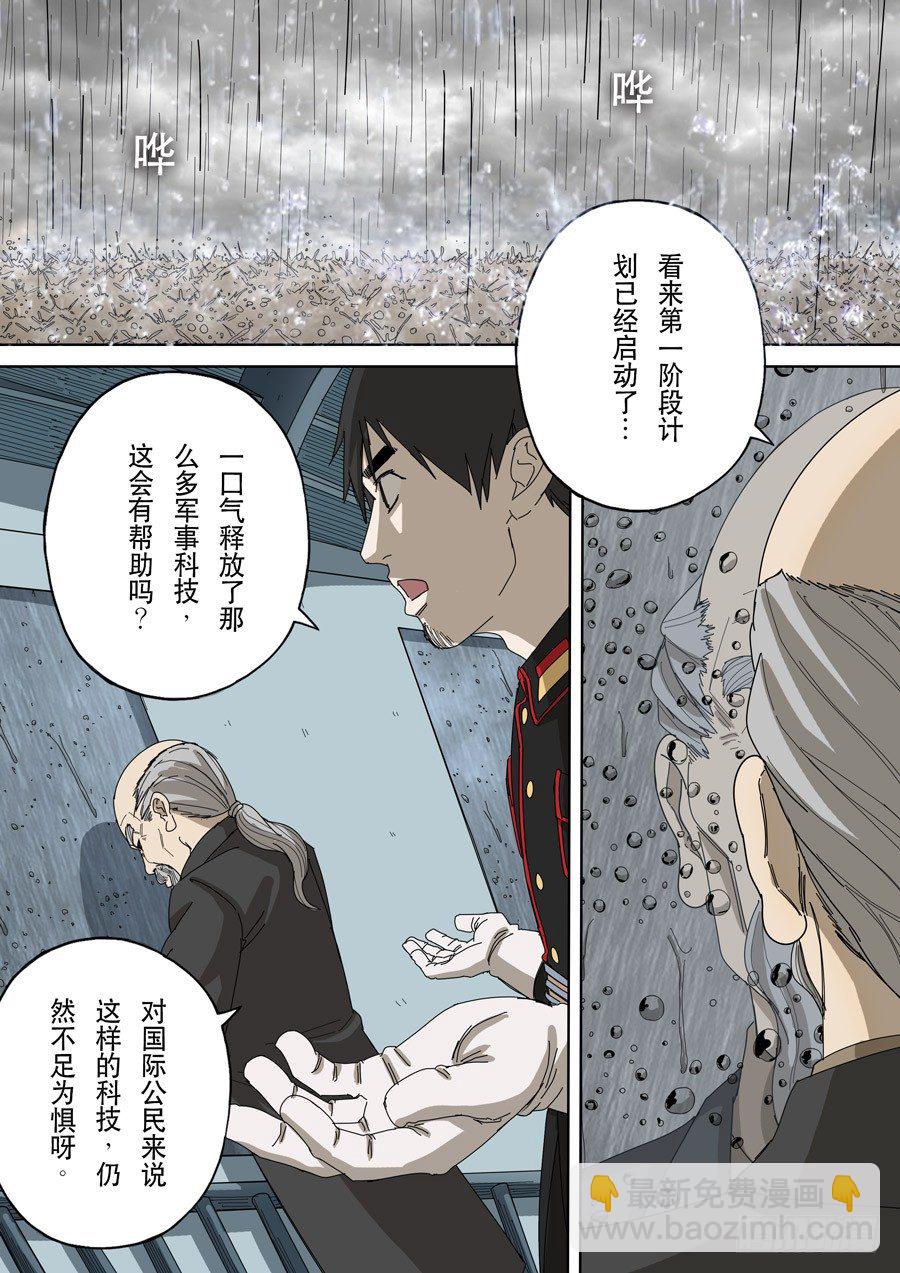 穿越效應 - 第十三話 迷霧之戰（1） - 3