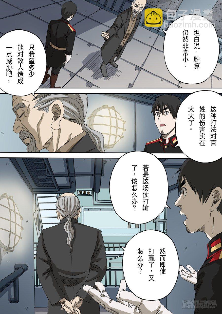 穿越效應 - 第十三話 迷霧之戰（1） - 4