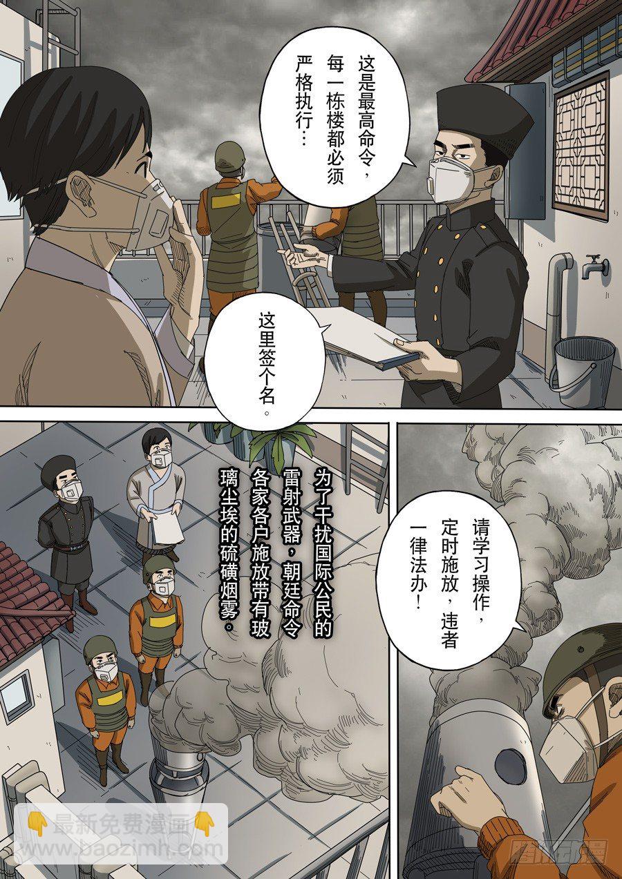 穿越效應 - 第十三話 迷霧之戰（1） - 3