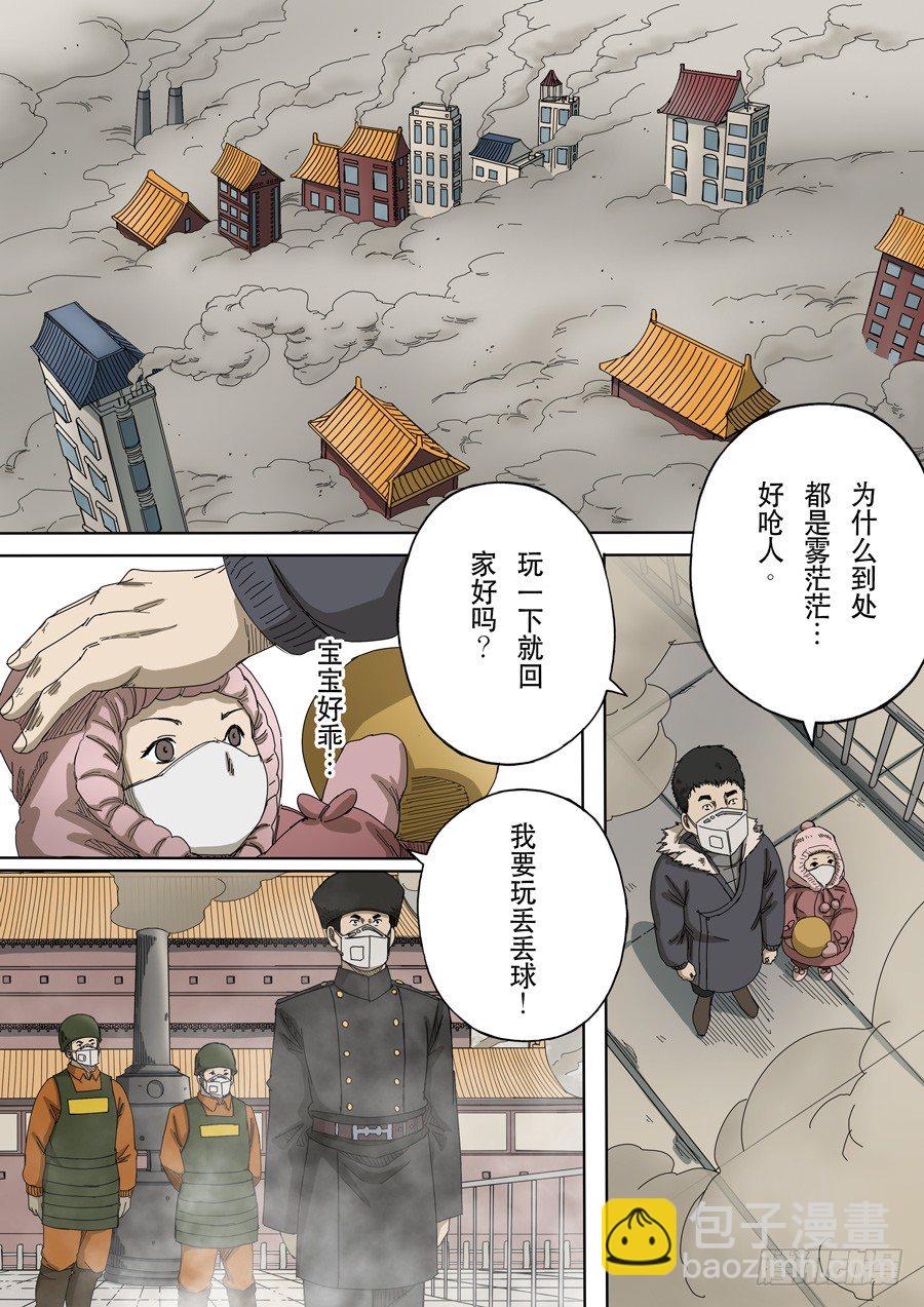 穿越效應 - 第十三話 迷霧之戰（1） - 4