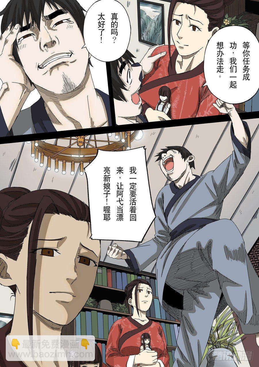 穿越效應 - 第十三話 迷霧之戰（3） - 3