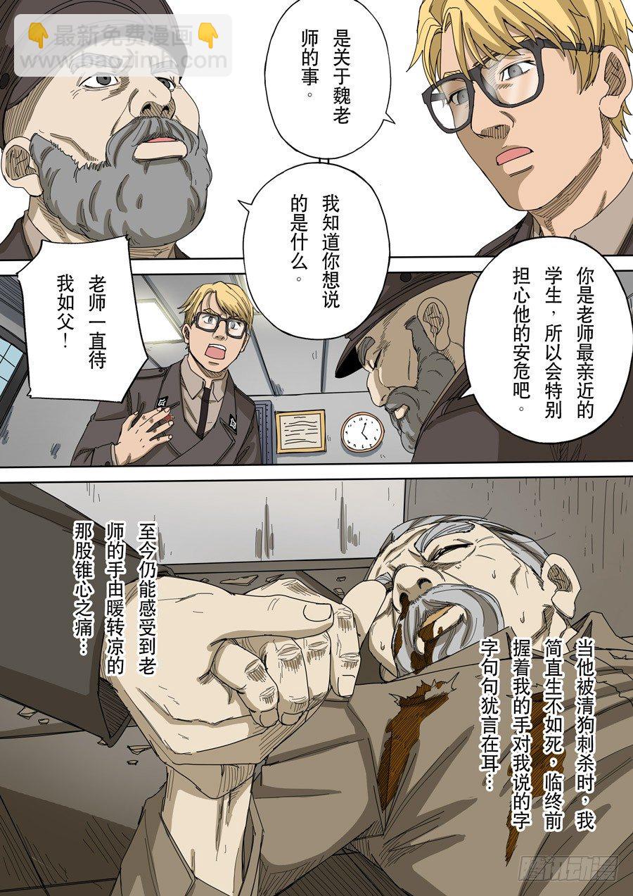 穿越效應 - 第十三話 迷霧之戰（3） - 1