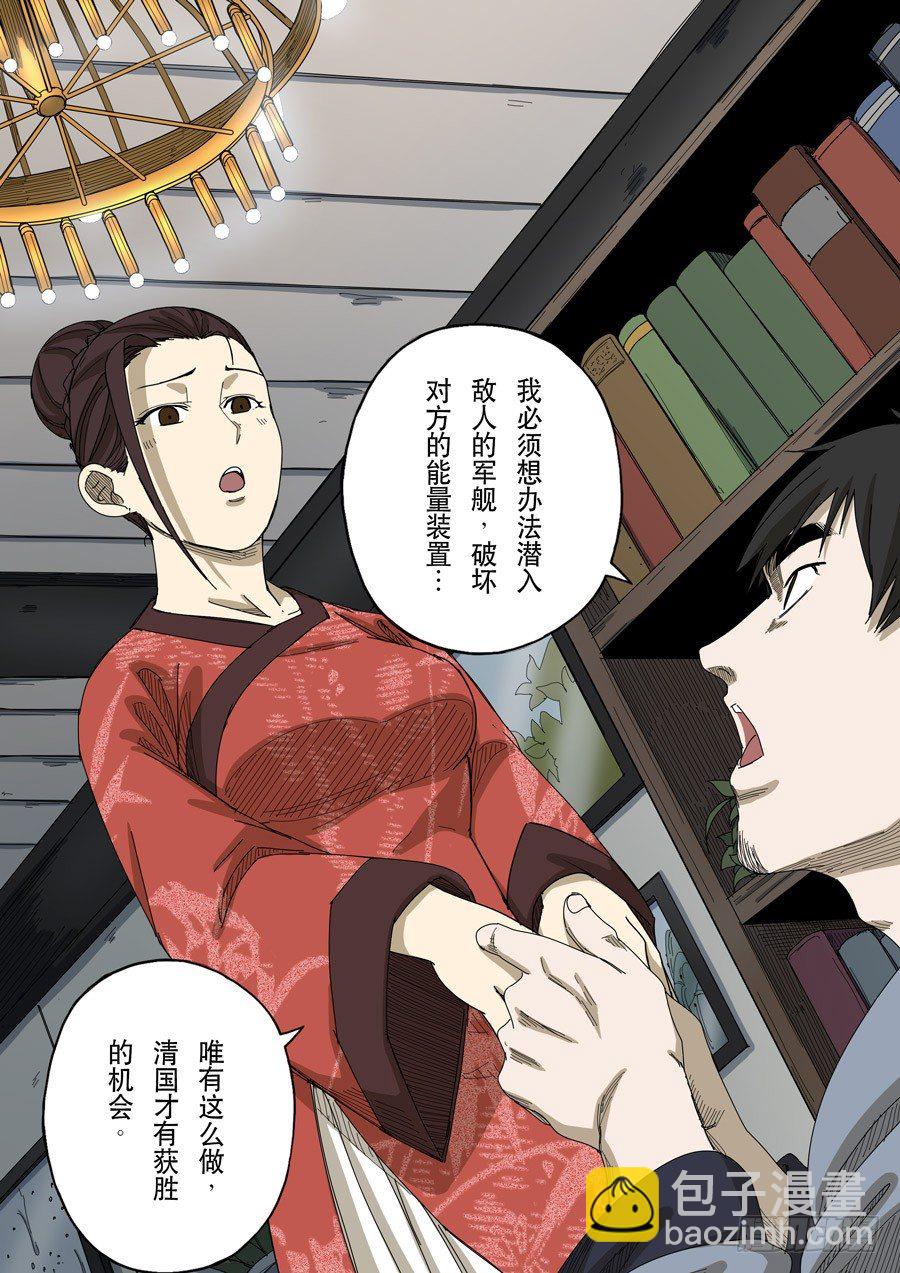 穿越效應 - 第十三話 迷霧之戰（3） - 4