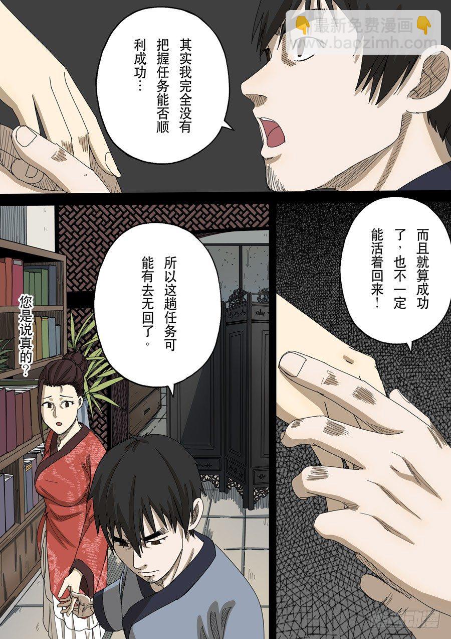 穿越效應 - 第十三話 迷霧之戰（3） - 1