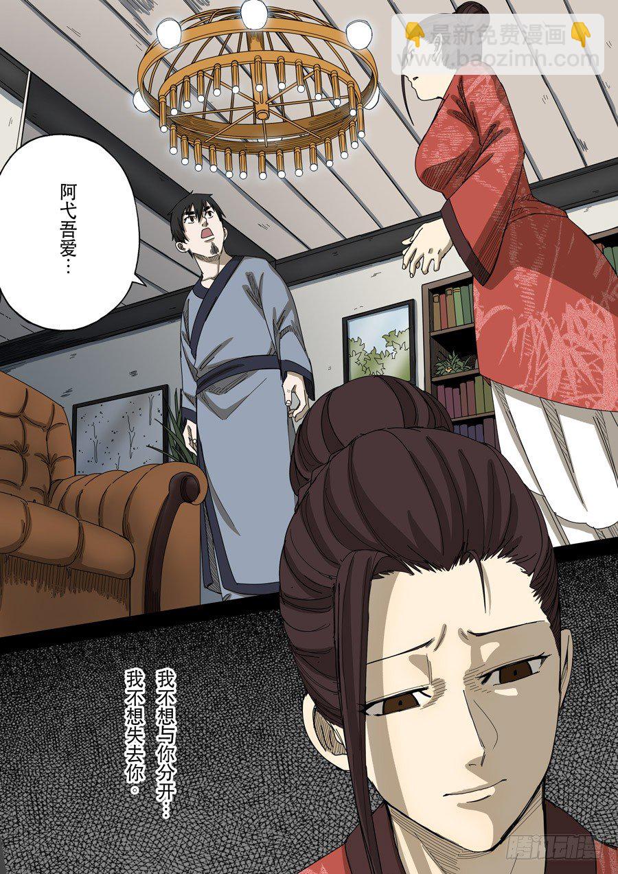 穿越效應 - 第十三話 迷霧之戰（3） - 3