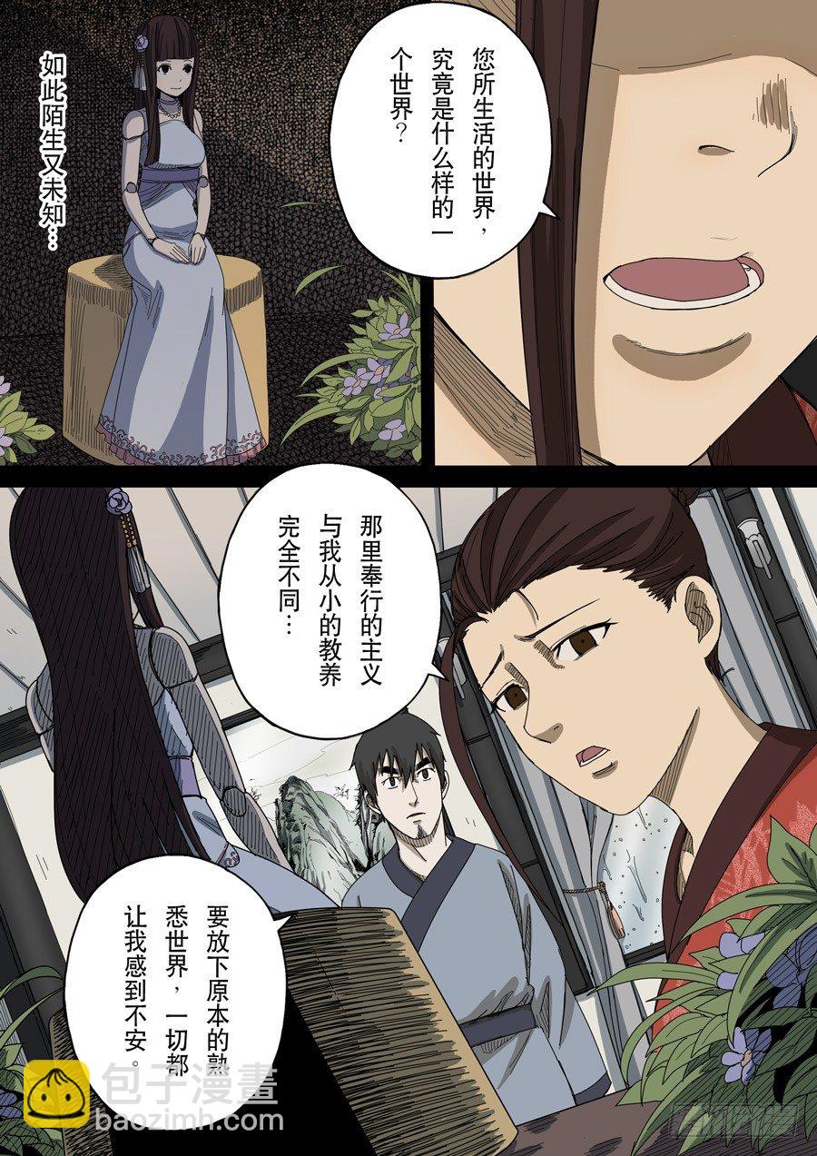 穿越效應 - 第十三話 迷霧之戰（3） - 4