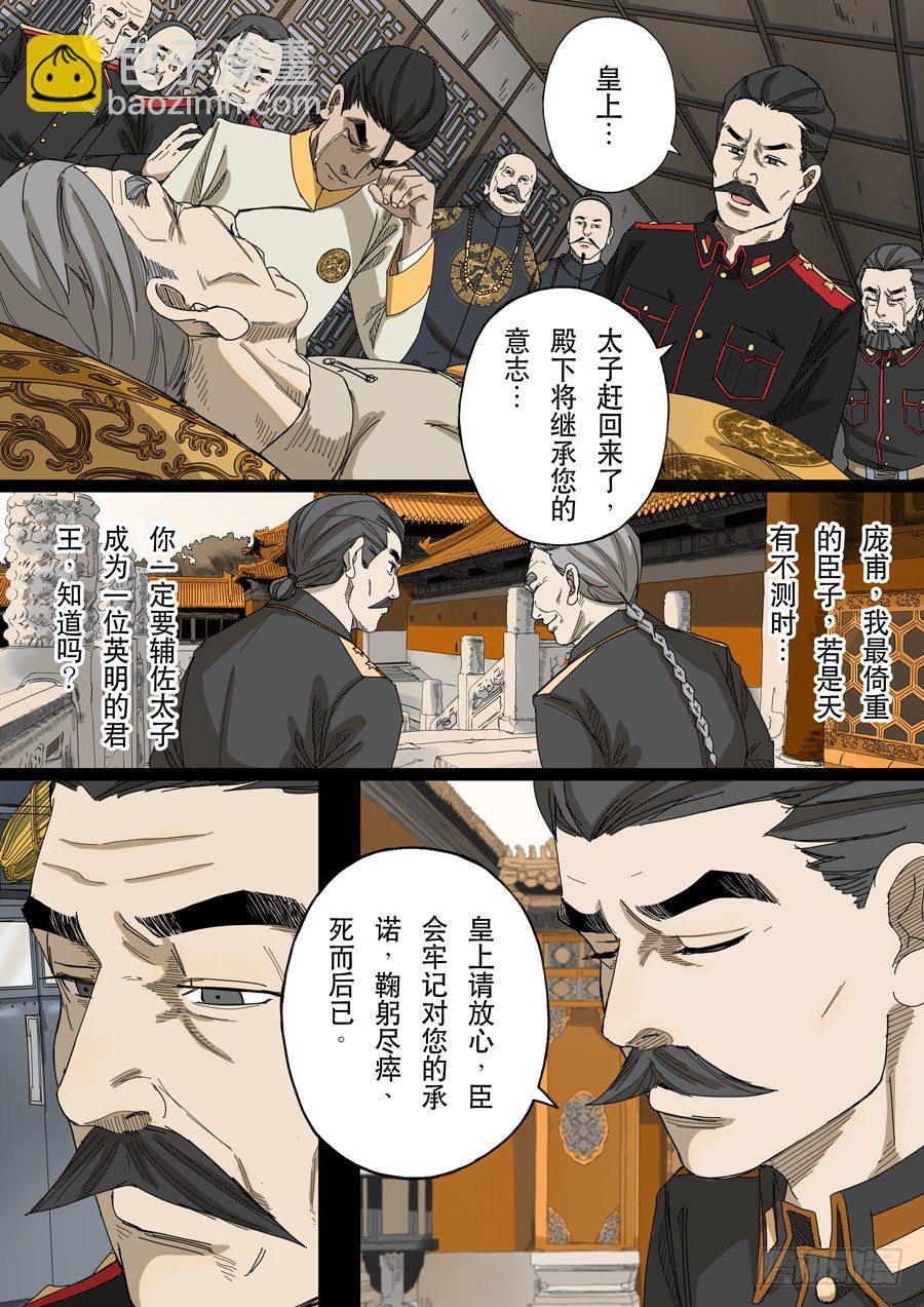 穿越效應 - 第十四話 毀滅與重生（2） - 4