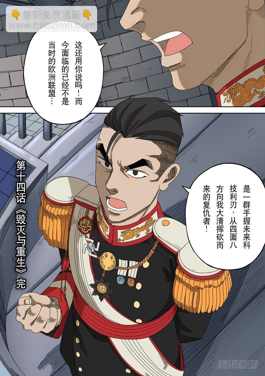 穿越效應 - 第十四話 毀滅與重生（4） - 4