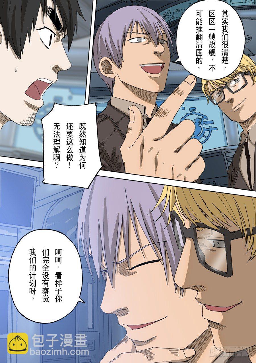 穿越效應 - 第十四話 毀滅與重生（4） - 4