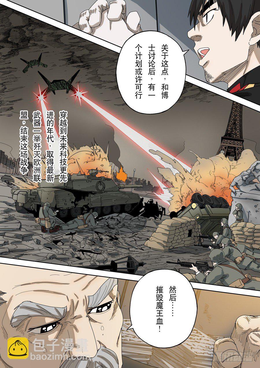 穿越效應 - 第十五話 命運之輪（2） - 2