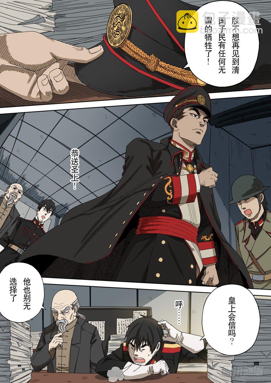 穿越效應 - 第十五話 命運之輪（2） - 2