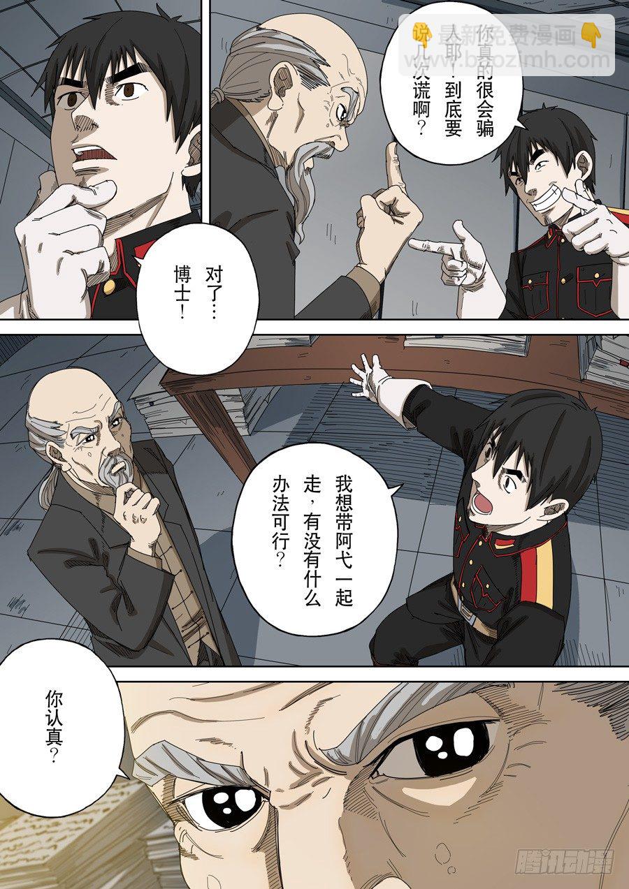 穿越效應 - 第十五話 命運之輪（2） - 3