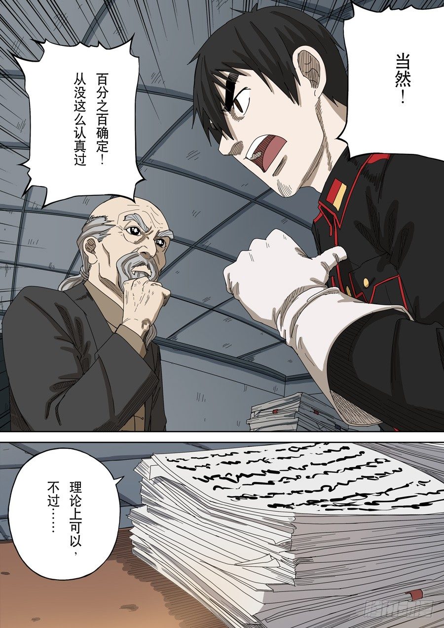 穿越效應 - 第十五話 命運之輪（2） - 4