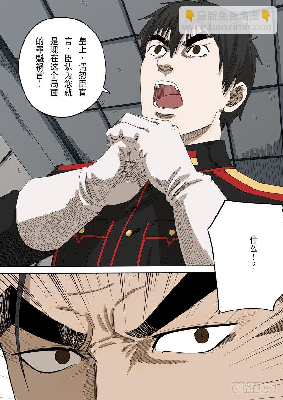 穿越效應 - 第十五話 命運之輪（2） - 3