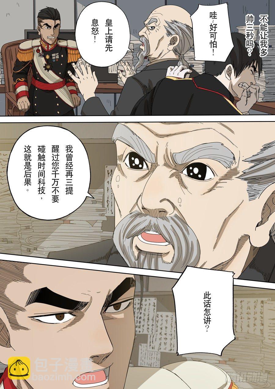 穿越效應 - 第十五話 命運之輪（2） - 4