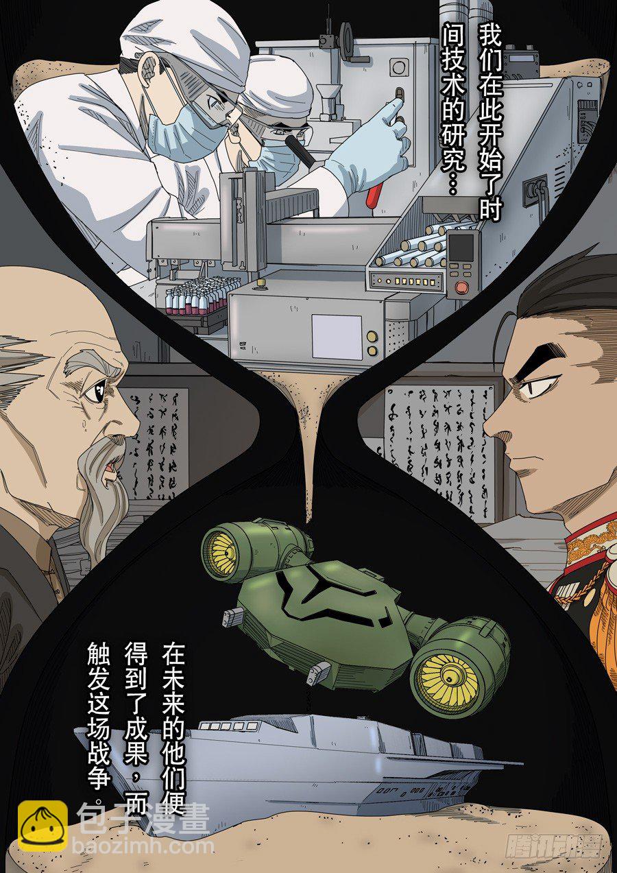 穿越效應 - 第十五話 命運之輪（2） - 2