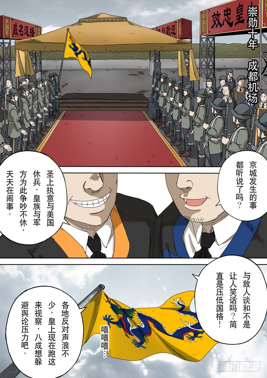 穿越效應 - 番外篇 光命後記（2） - 1