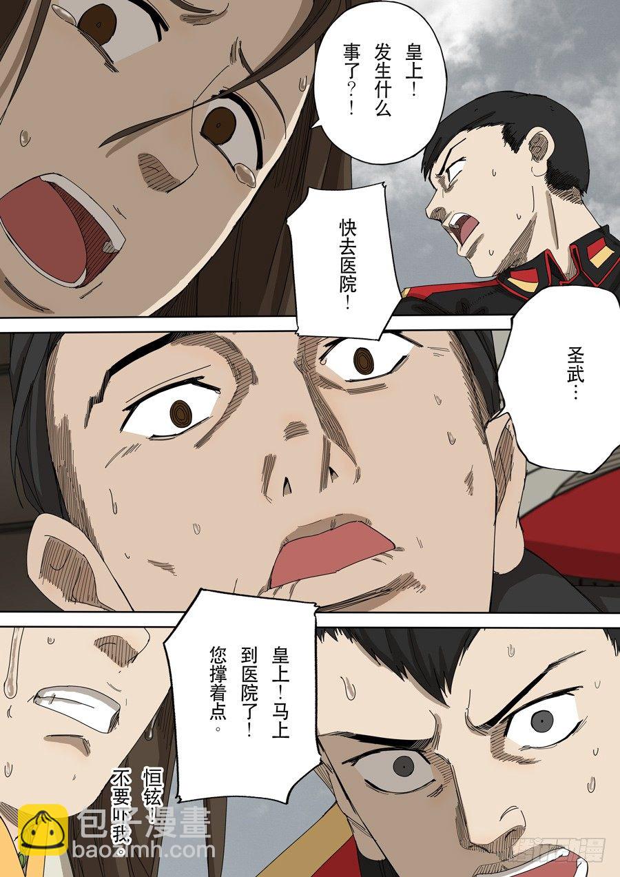 穿越效應 - 番外篇 光命後記（2） - 5