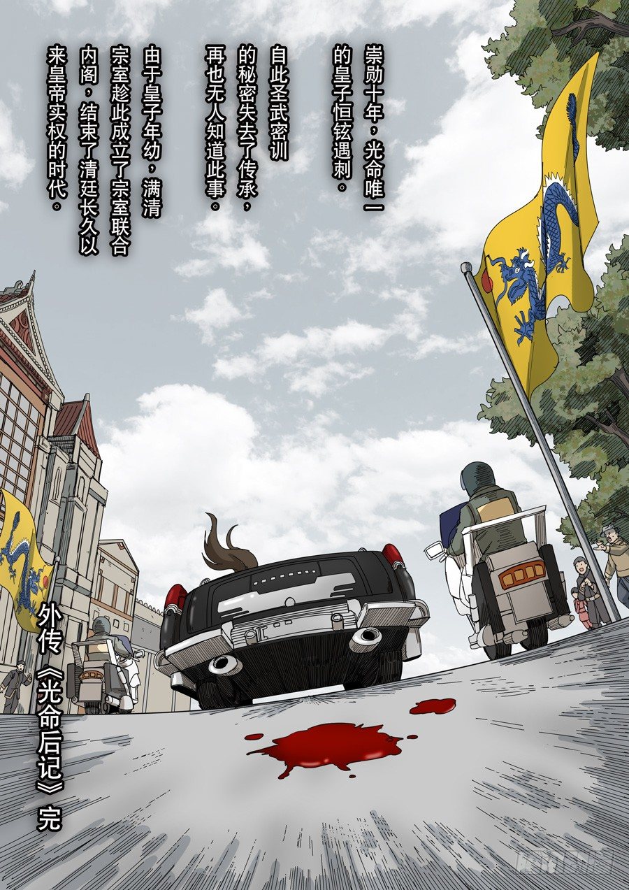 穿越效應 - 番外篇 光命後記（2） - 3