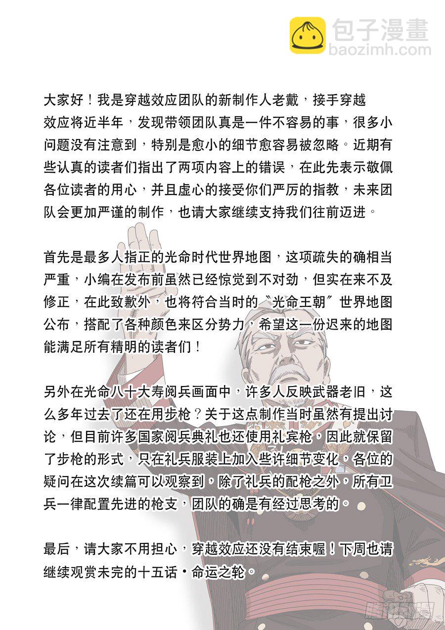穿越效應 - 番外篇 光命後記（2） - 4