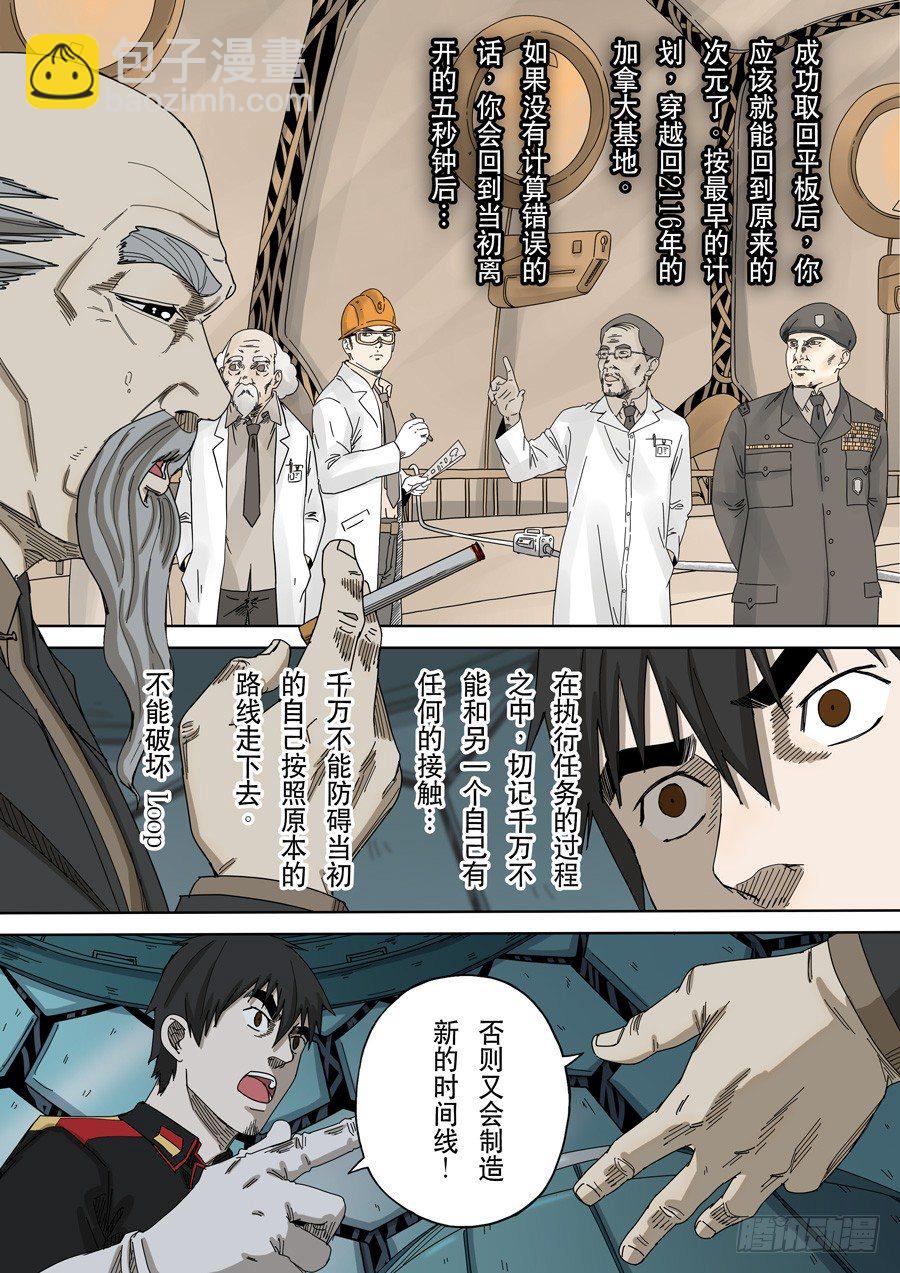 穿越效應 - 第十五話 命運之輪（4） - 5