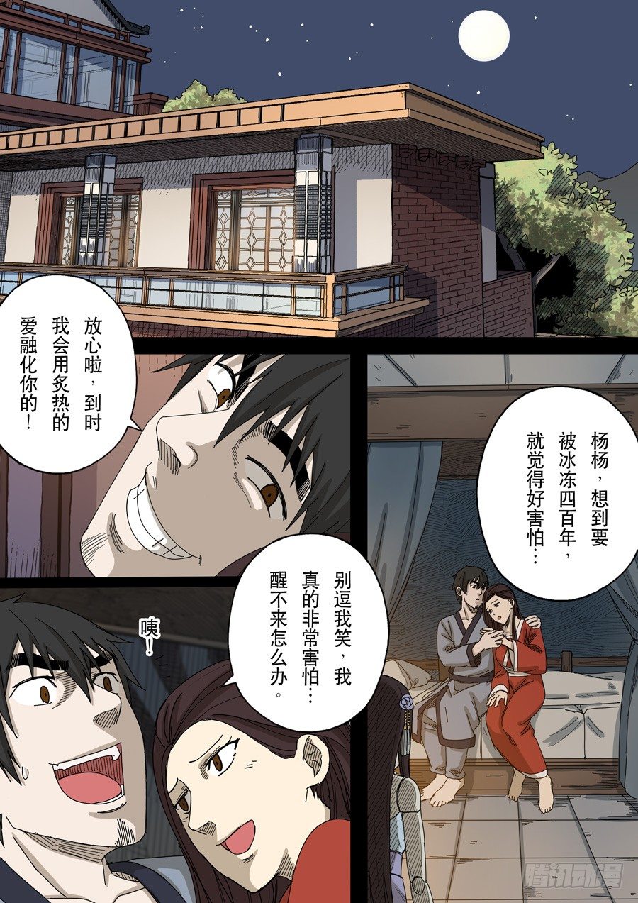 穿越效應 - 第十五話 命運之輪（4） - 2