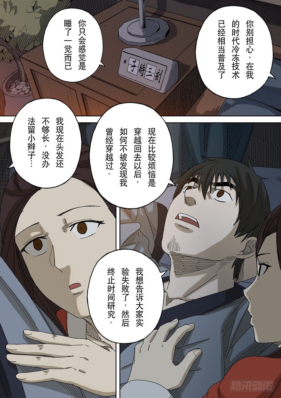 穿越效應 - 第十五話 命運之輪（4） - 3