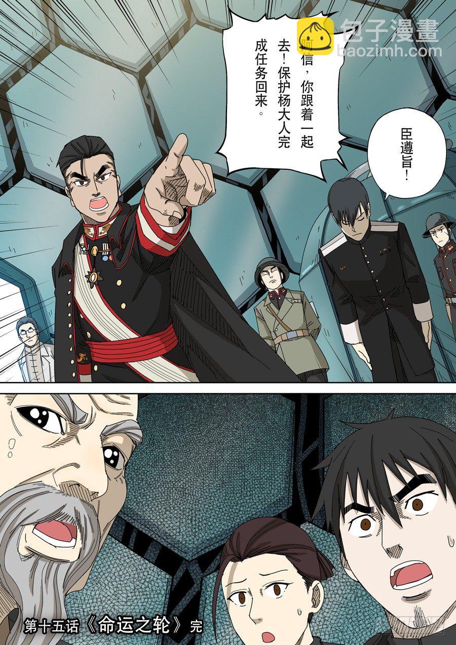 穿越效應 - 第十五話 命運之輪（4） - 4