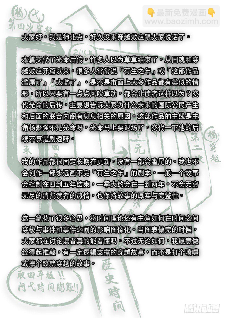 穿越效應 - 第十五話 命運之輪（4） - 5