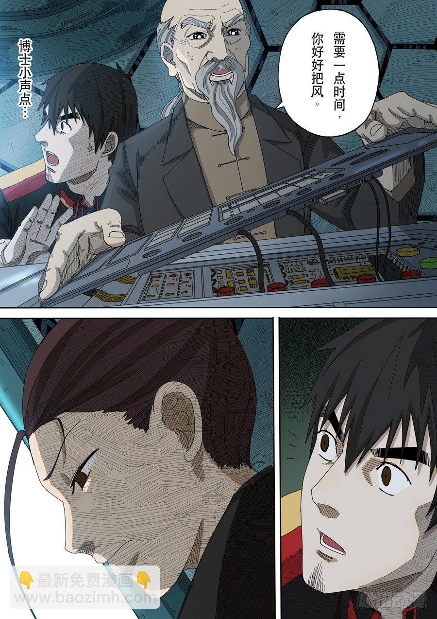 穿越效應 - 第十五話 命運之輪（4） - 3