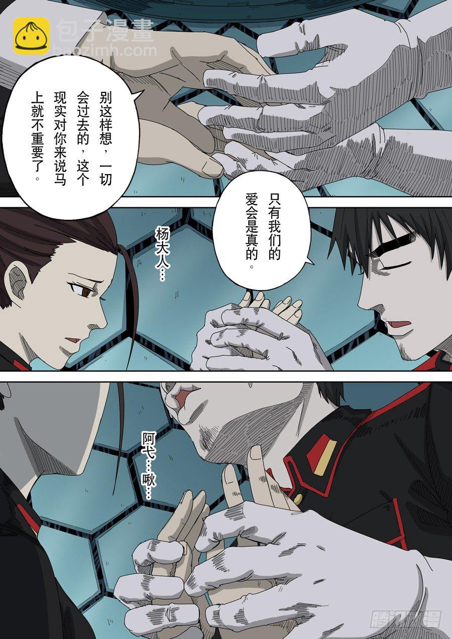 穿越效應 - 第十五話 命運之輪（4） - 5