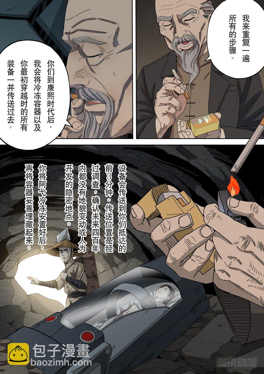 穿越效應 - 第十五話 命運之輪（4） - 3