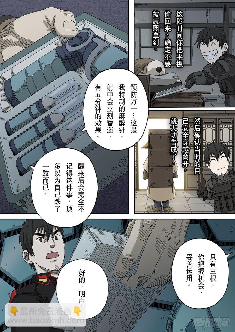 穿越效應 - 第十五話 命運之輪（4） - 4