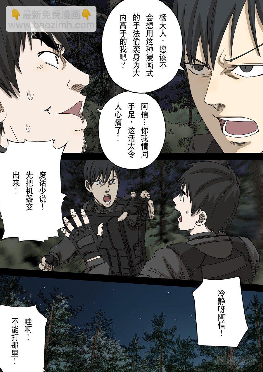 穿越效應 - 第十六話 撥亂反正（2） - 2