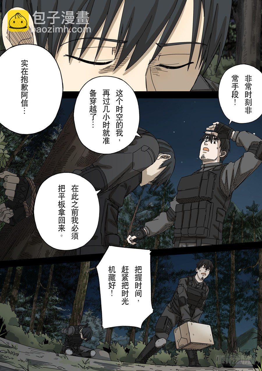 穿越效應 - 第十六話 撥亂反正（2） - 4