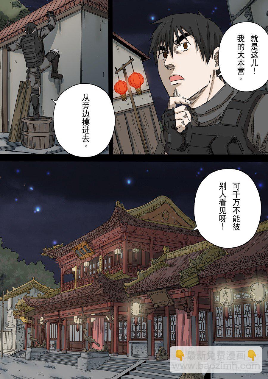 穿越效應 - 第十六話 撥亂反正（2） - 3