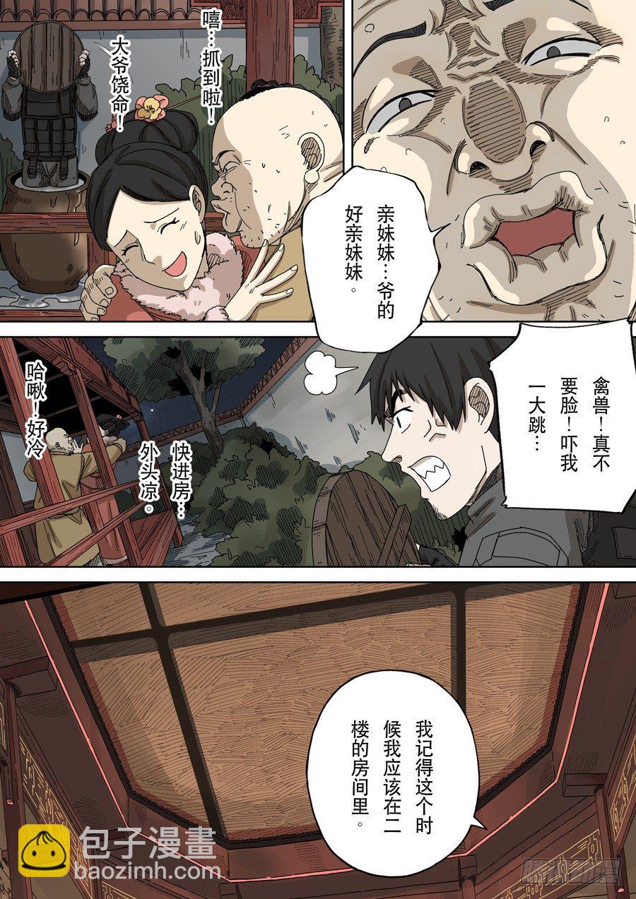 穿越效應 - 第十六話 撥亂反正（2） - 4