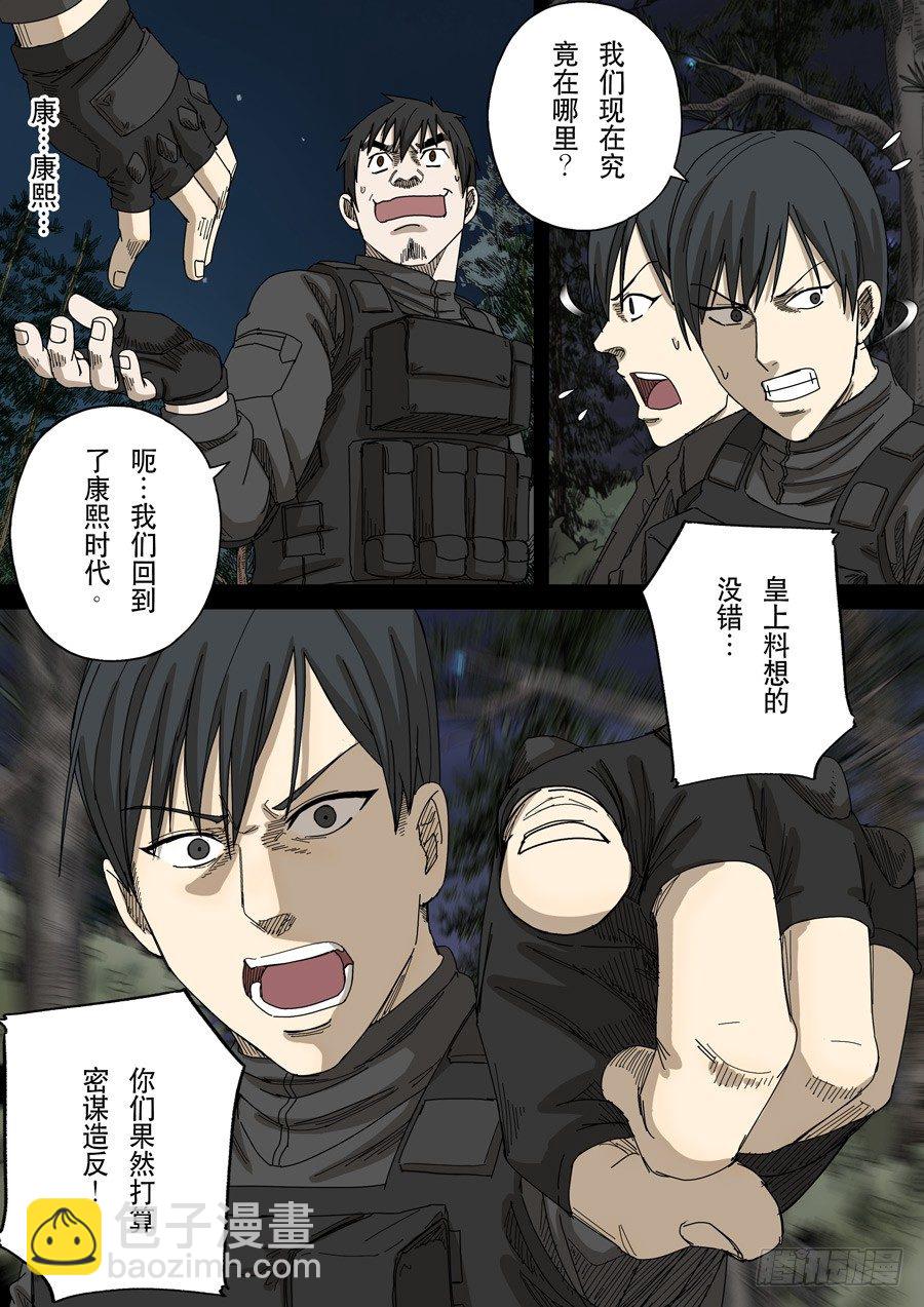 穿越效應 - 第十六話 撥亂反正（2） - 1