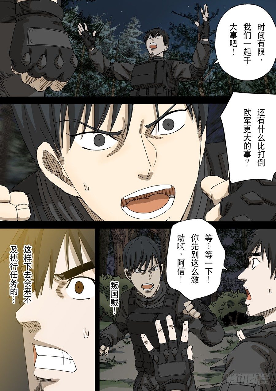 穿越效應 - 第十六話 撥亂反正（2） - 4