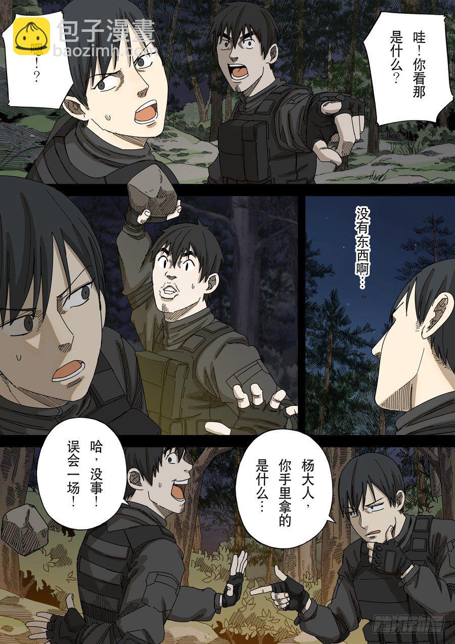 穿越效應 - 第十六話 撥亂反正（2） - 1